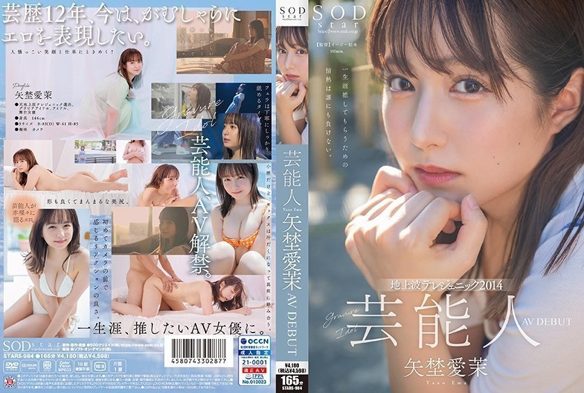 STARS984芸能人矢埜愛茉AVDEBUT【圧倒的4K映像でヌク！】的封面图
