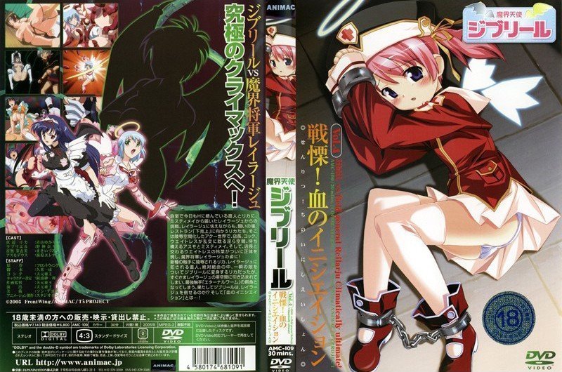 AMC109魔界天使ジブリールVol.4戦慄！血のイニシエイション.的封面图